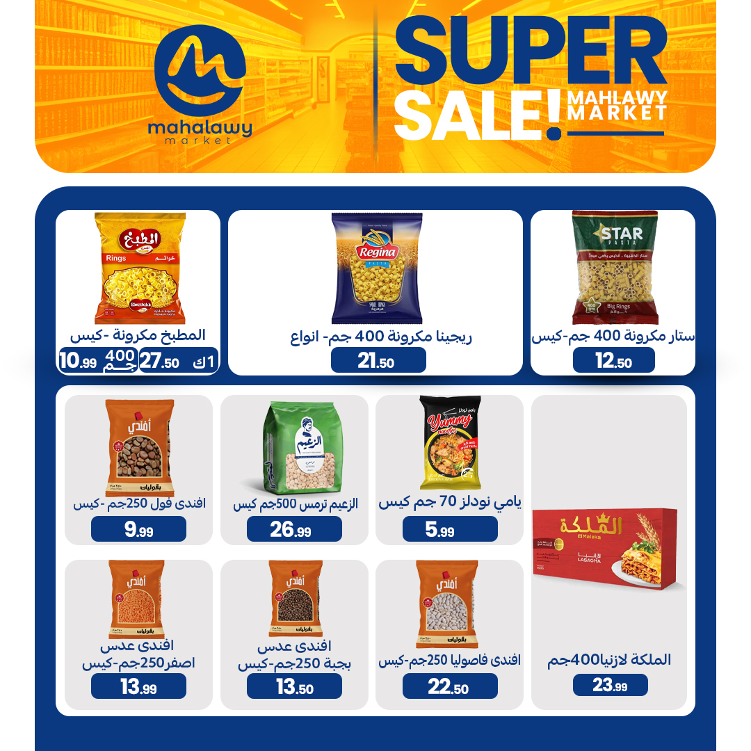 el-mahallawy-sons offers from 4apr to 7may 2025 عروض اولاد المحلاوى من 4 إبريل حتى 7 مايو 2025 صفحة رقم 12